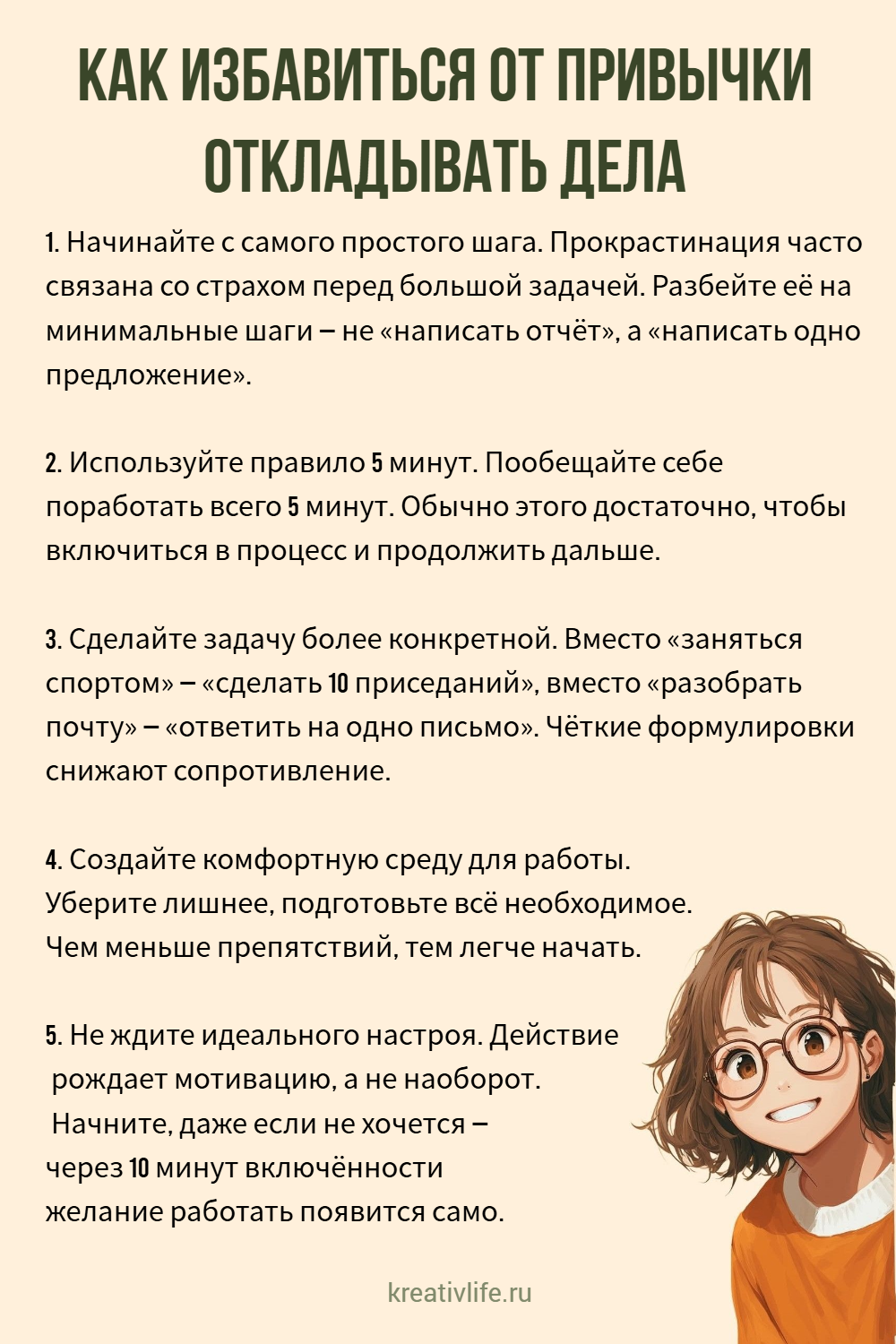 КАК ИЗБАВИТЬСЯ ОТ ПРИВЫЧКИ ОТКЛАДЫВАТЬ ДЕЛА