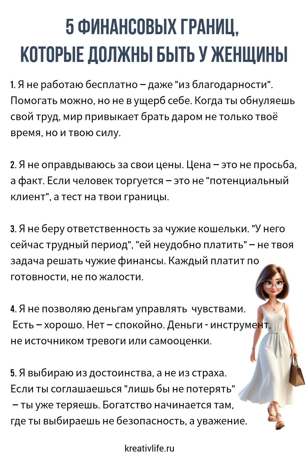 5 ФИНАНСОВЫХ ГРАНИЦ, КОТОРЫЕ ДОЛЖНЫ БЫТЬ У КАЖДОЙ ЖЕНЩИНЫ