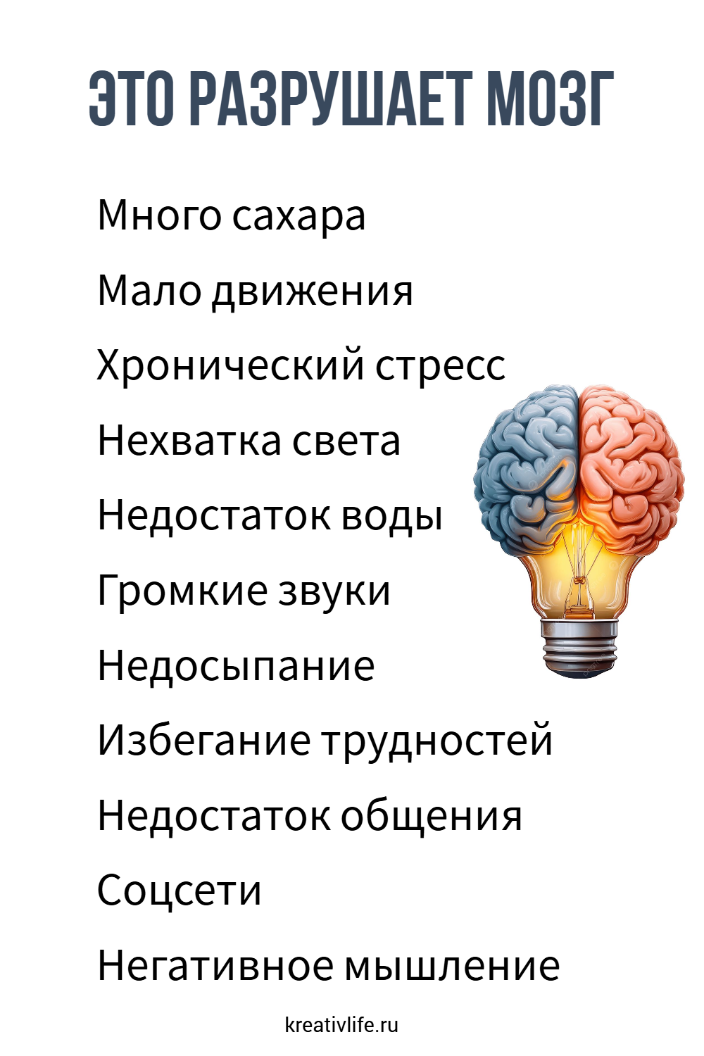 11 вещей, которые разрушают ваш мозг