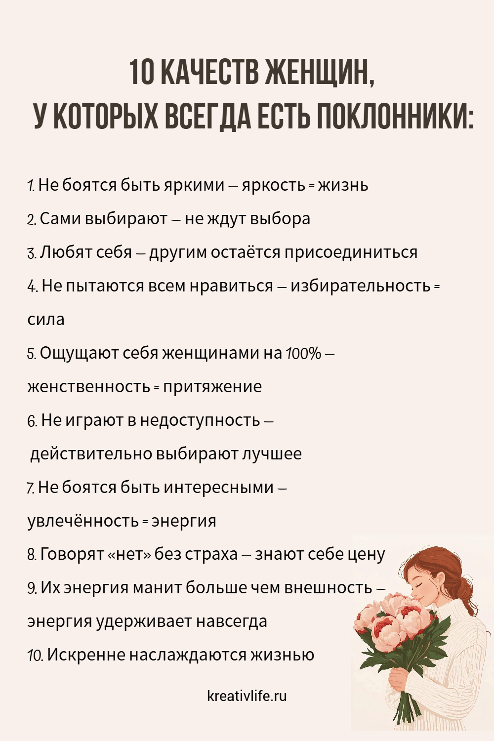 10 качеств женщин, у которых всегда есть поклонники: