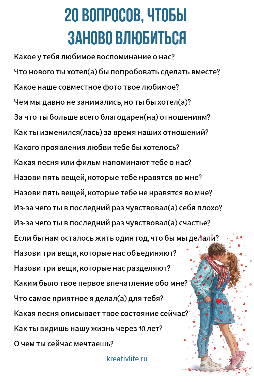 20 вопросов, чтобы заново влюбиться: как вернуть близость в отношениях