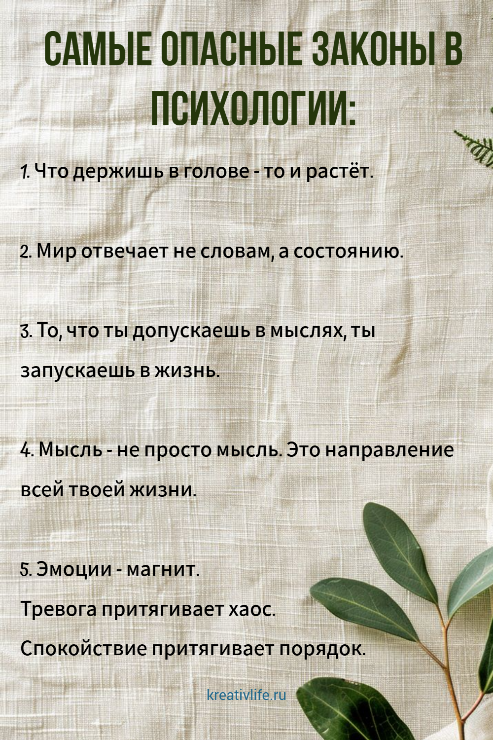 ОПАСНЫЕ ЗАКОНЫ В ПСИХОЛОГИИ: