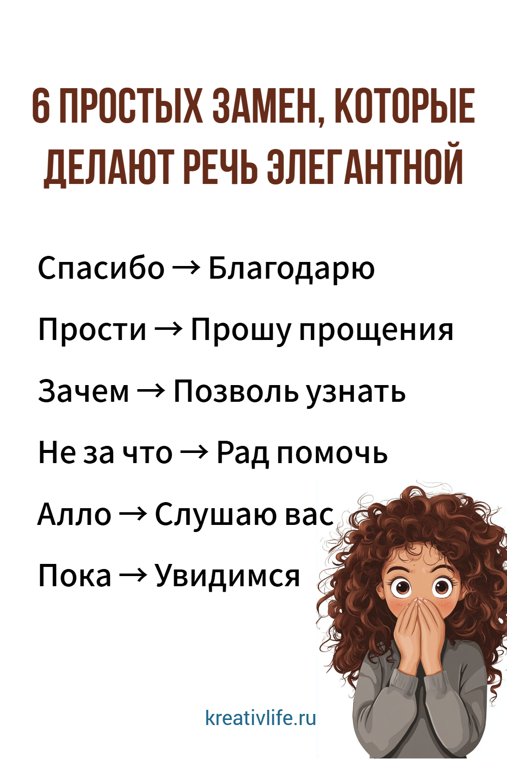 6 простых замен, которые делают речь элегантной