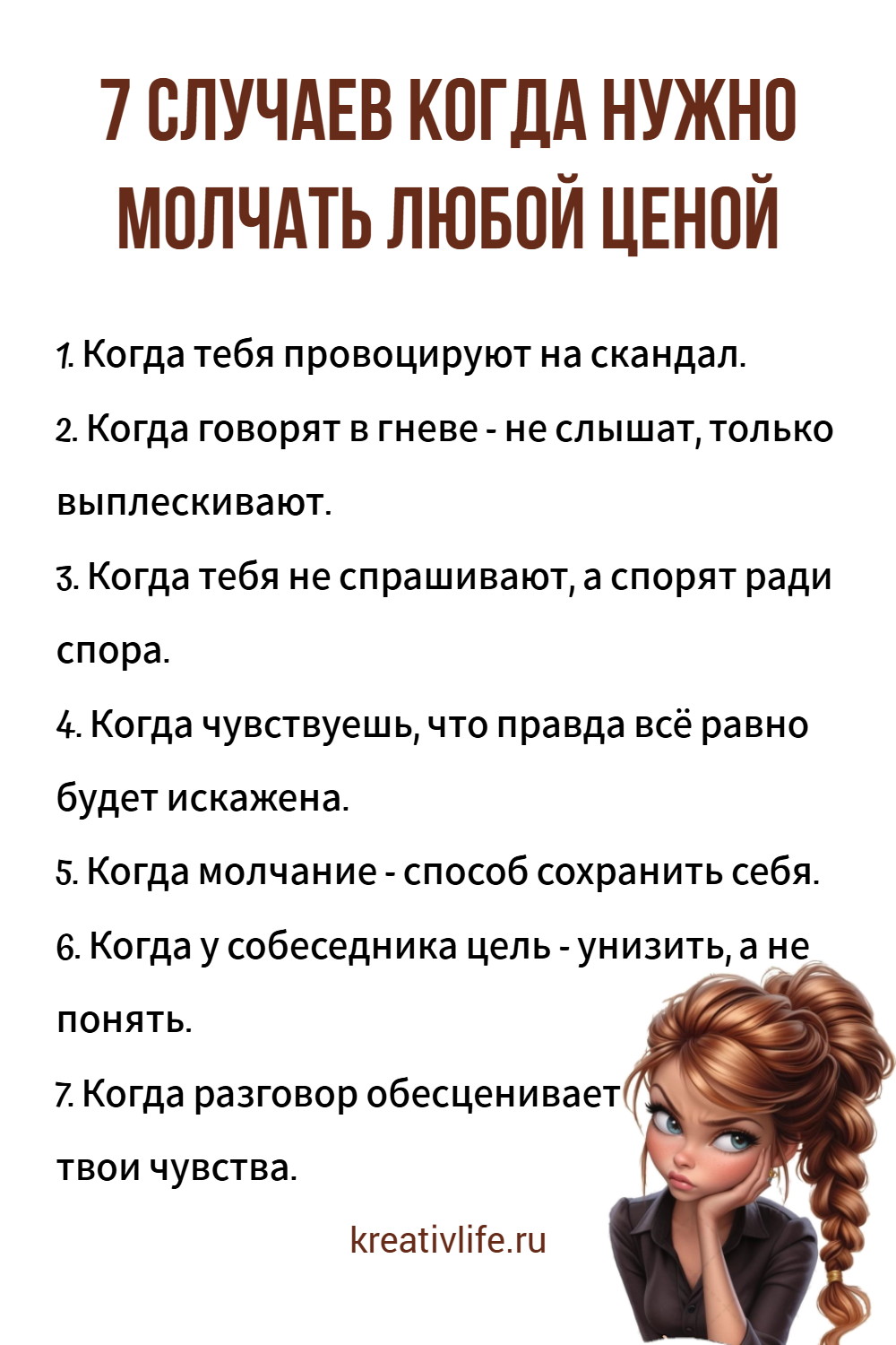 Когда лучше промолчать