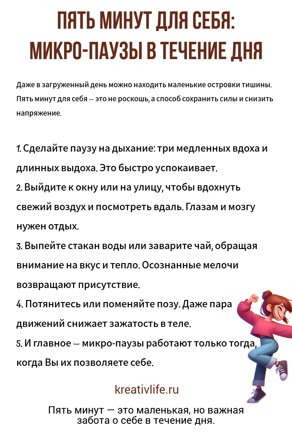 5 микро-пауз для восстановления в течение дня