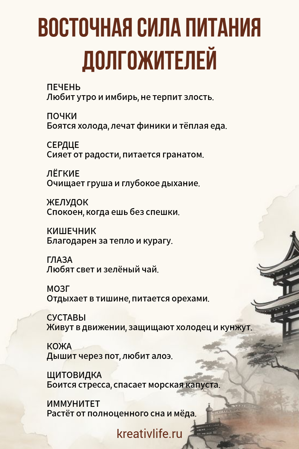 Восточная мудрость питания: что любят наши органы