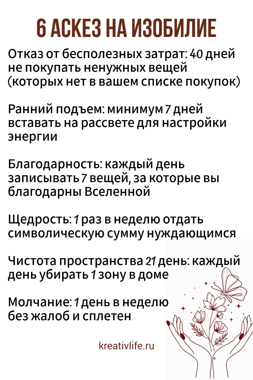 6 аскез на изобилие