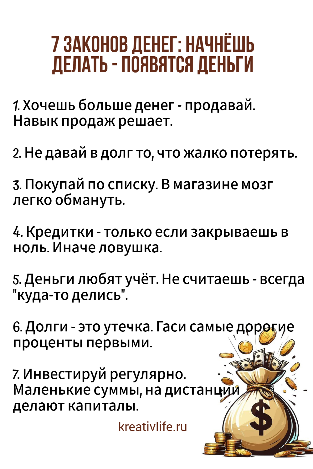 7 законов денег