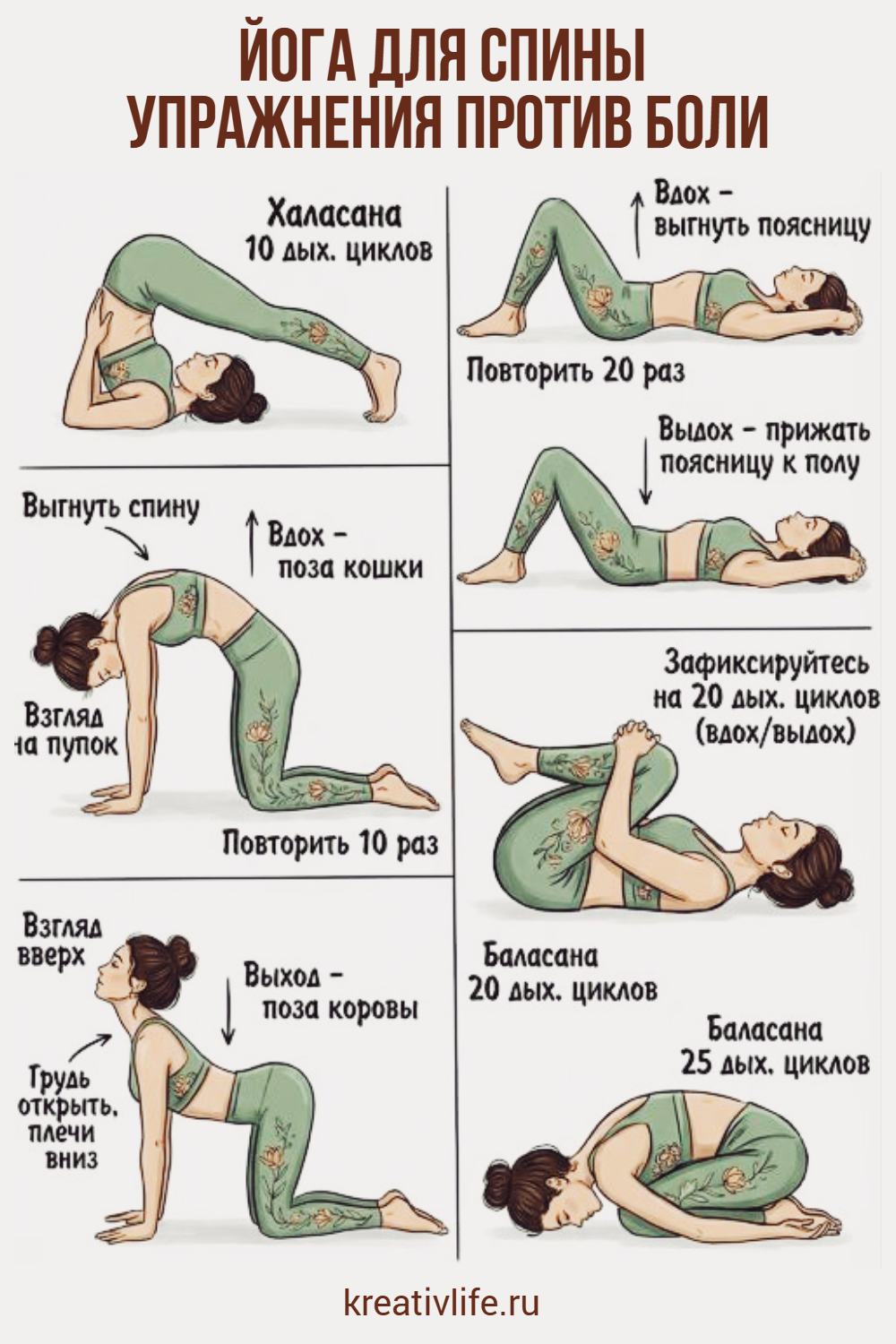 Комплекс асан для спины 