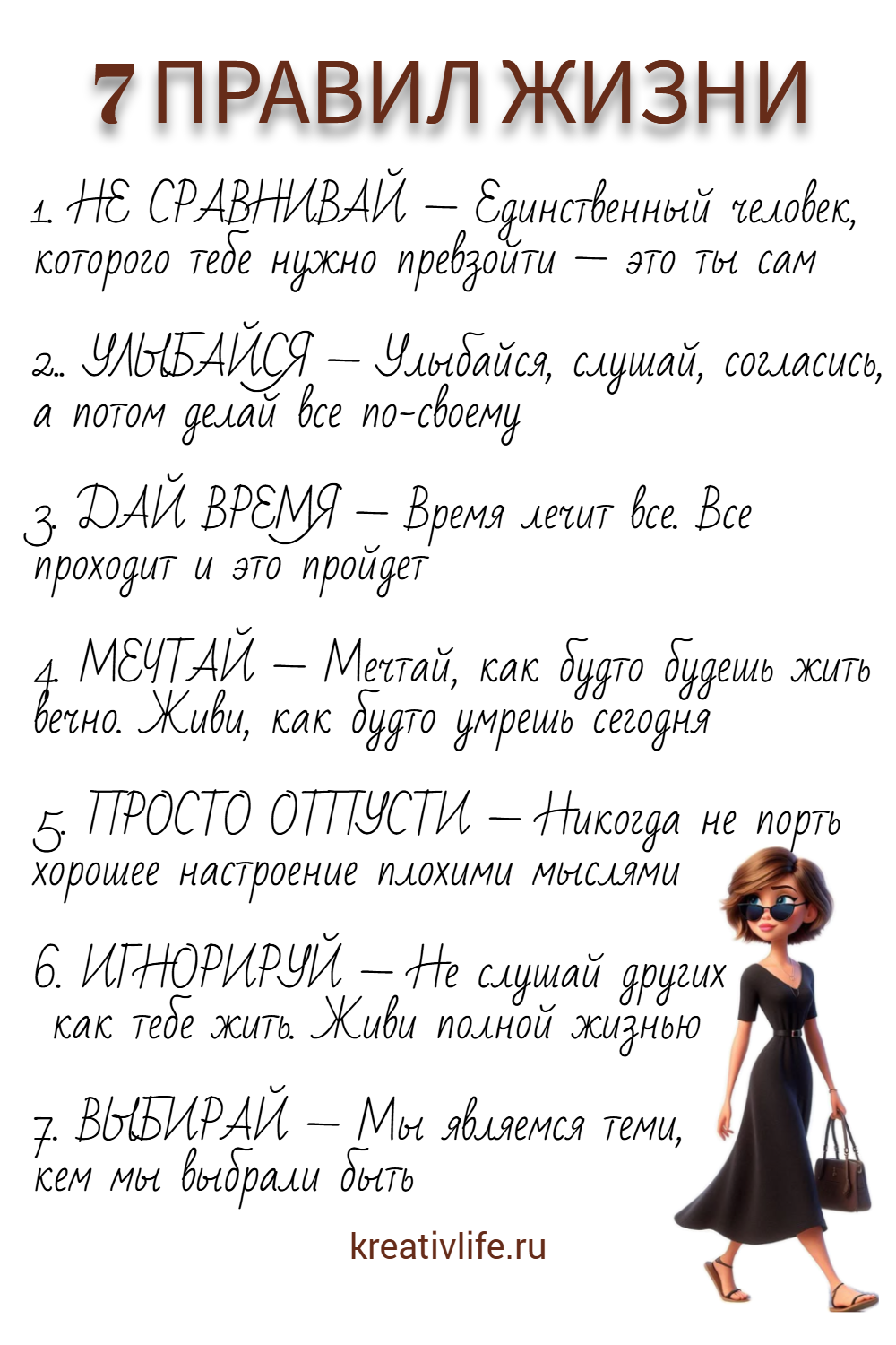 7 правил счастливой жизни