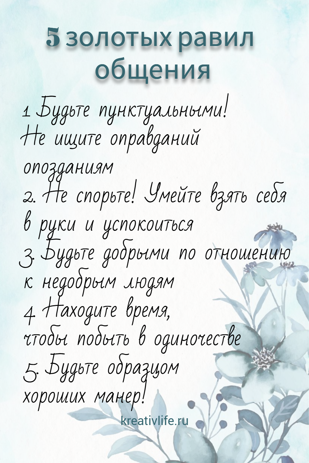 Правила общения и поведения