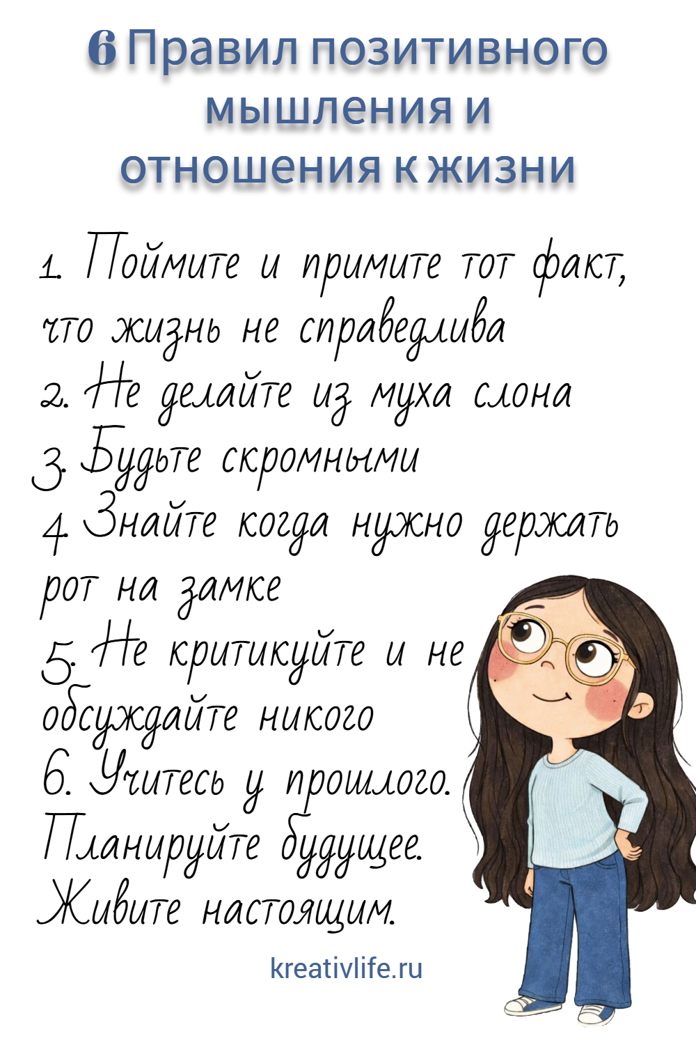6 Правил позитивного мышления и отношения к жизни