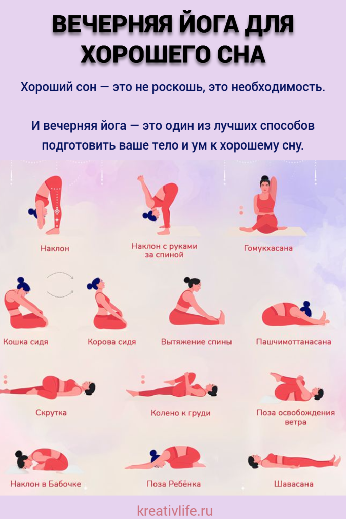 10 асан для крепкого сна с описанием