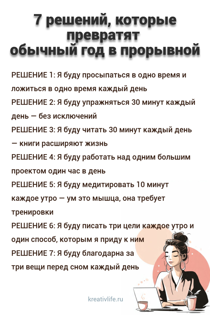 7 решений для изменения жизни к лучшему
