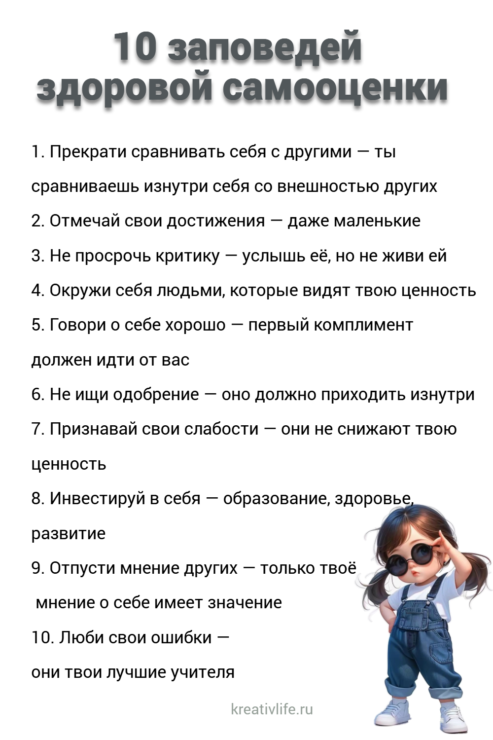 10 заповедей здоровой самооценки