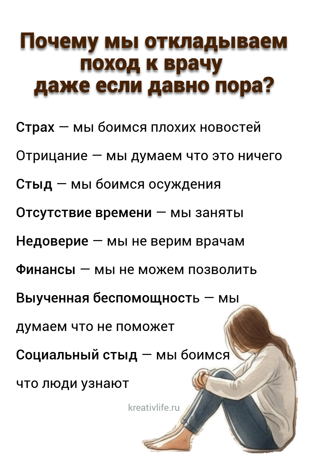 Почему мы откладываем поход к врачу даже если давно пора?
