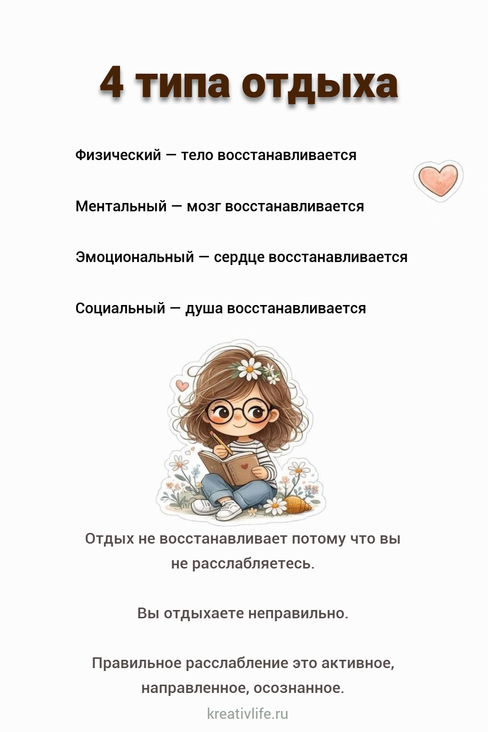 4 вида отдыха 