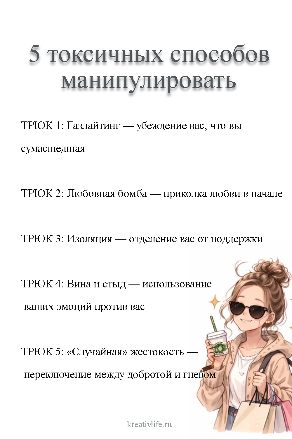 5 способов манипулирования 
