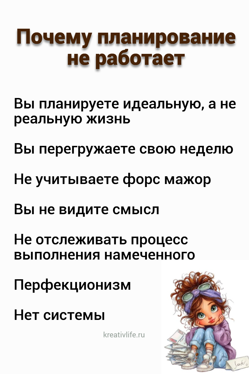 Почему планирование не работает