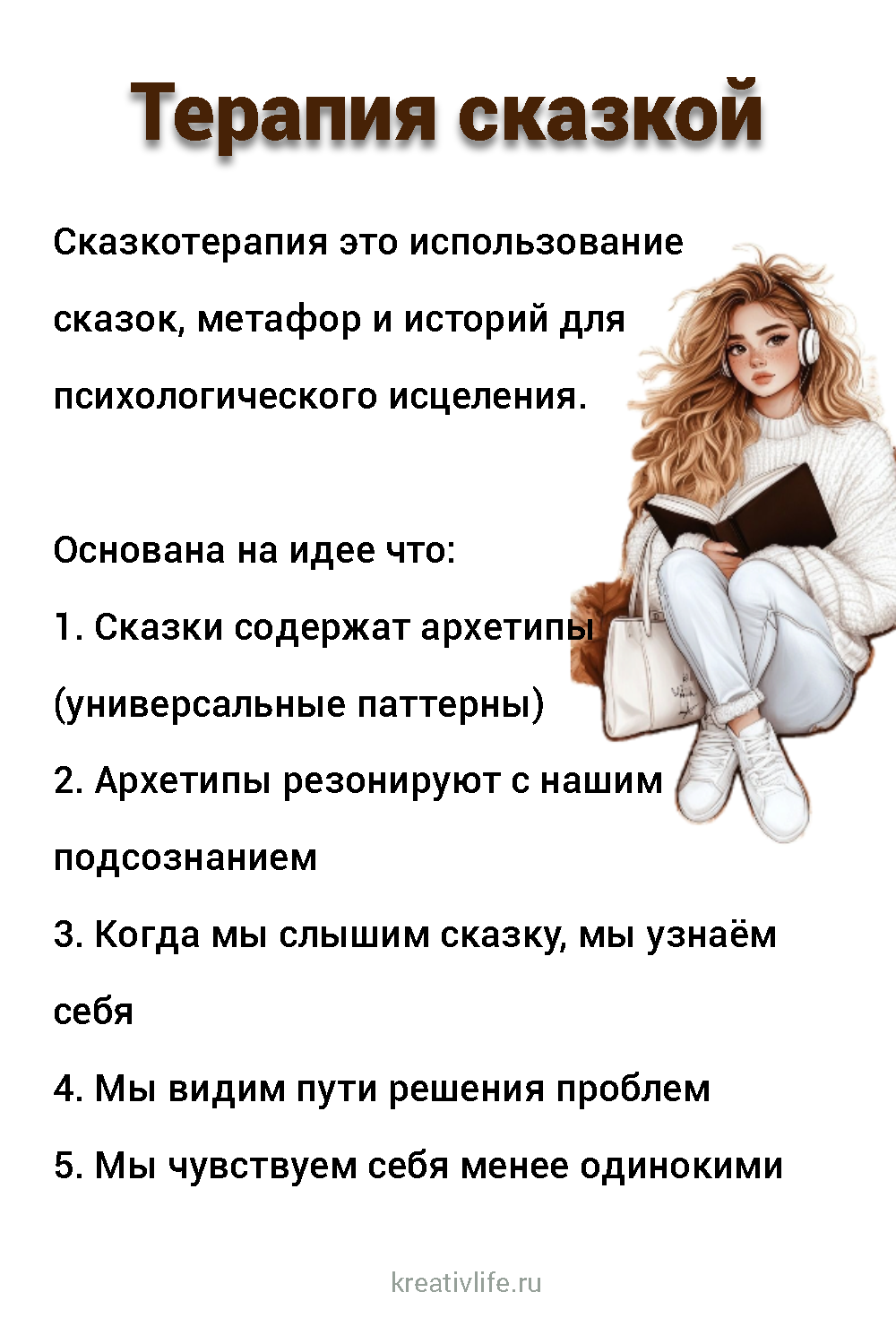 сказкотерапия