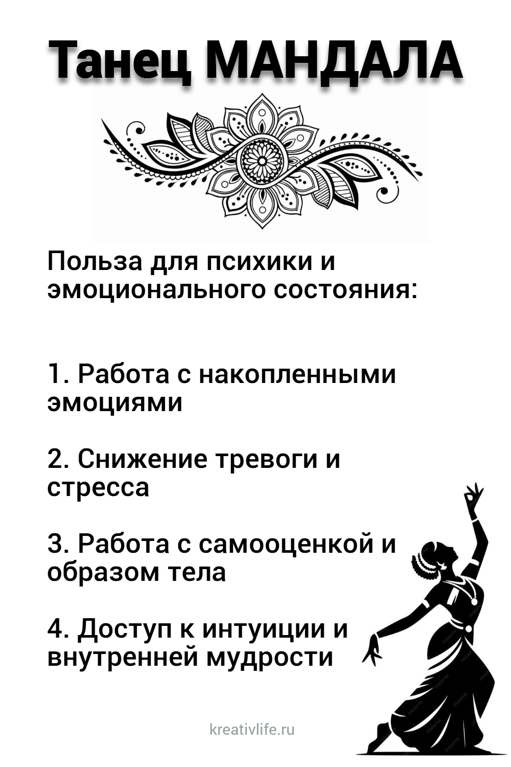 Танец мандала