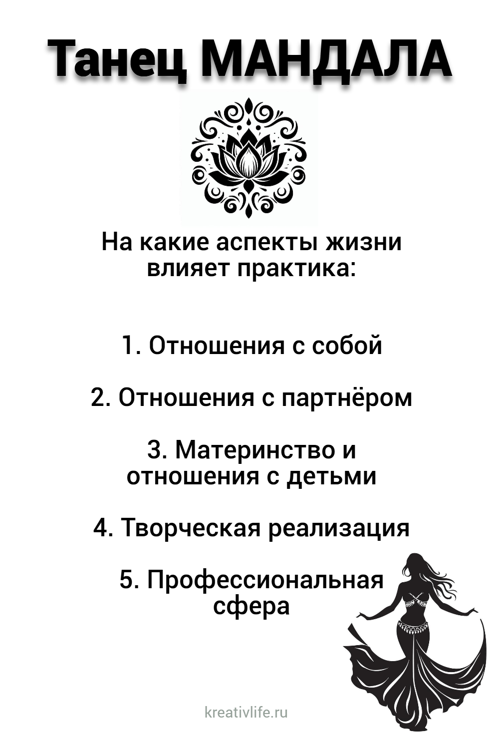 Танец мандала