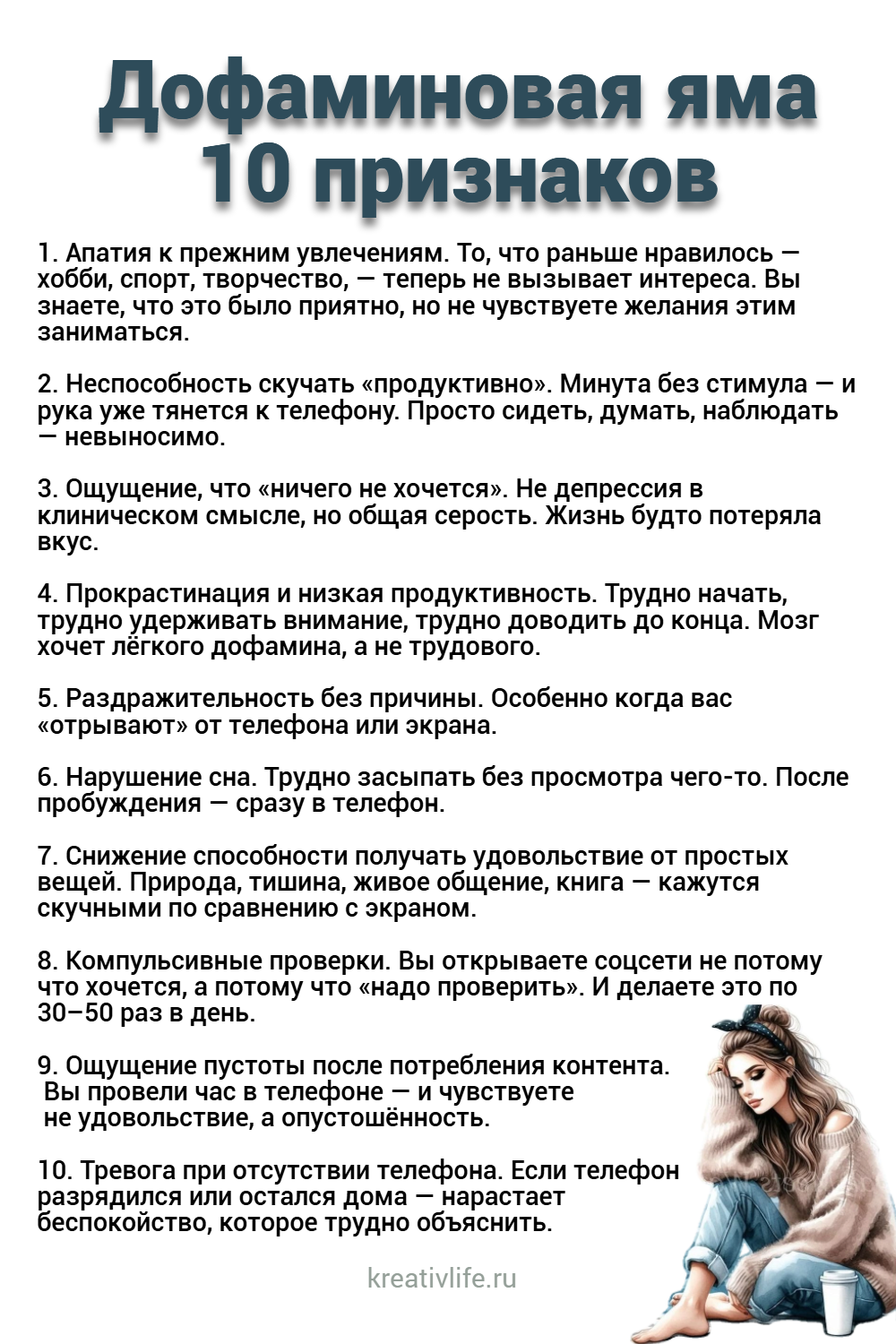 Как распознать дофаминовую яму: 10 признаков