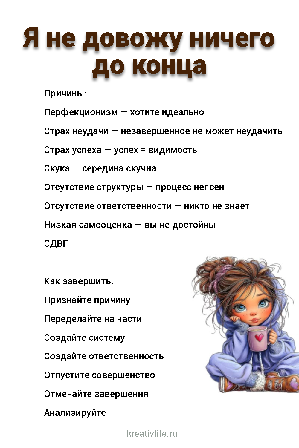 как доводить дела до конца