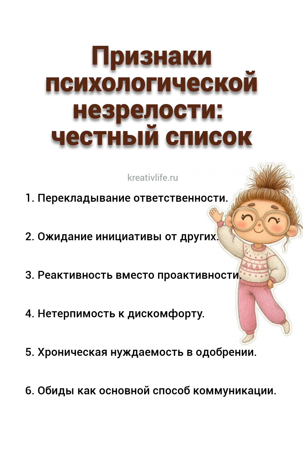 Признаки психологической незрелости