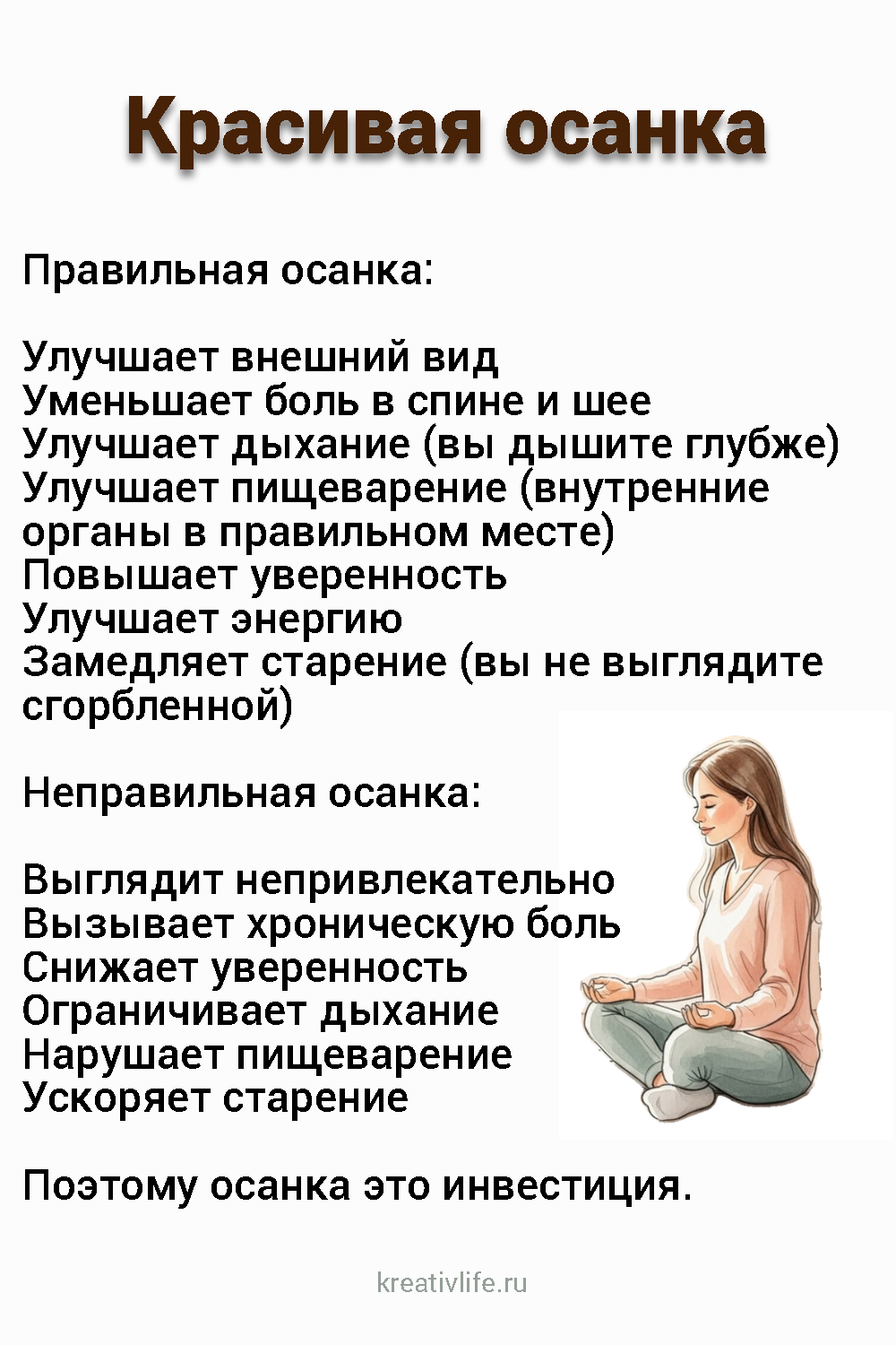 осанка
