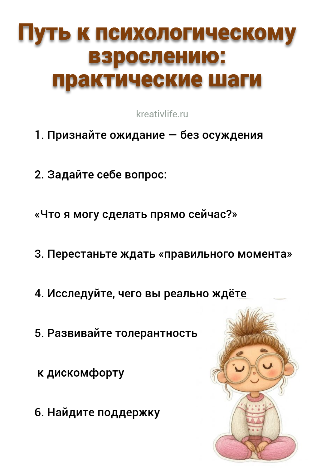 Путь к психологическому взрослению: практические шаги