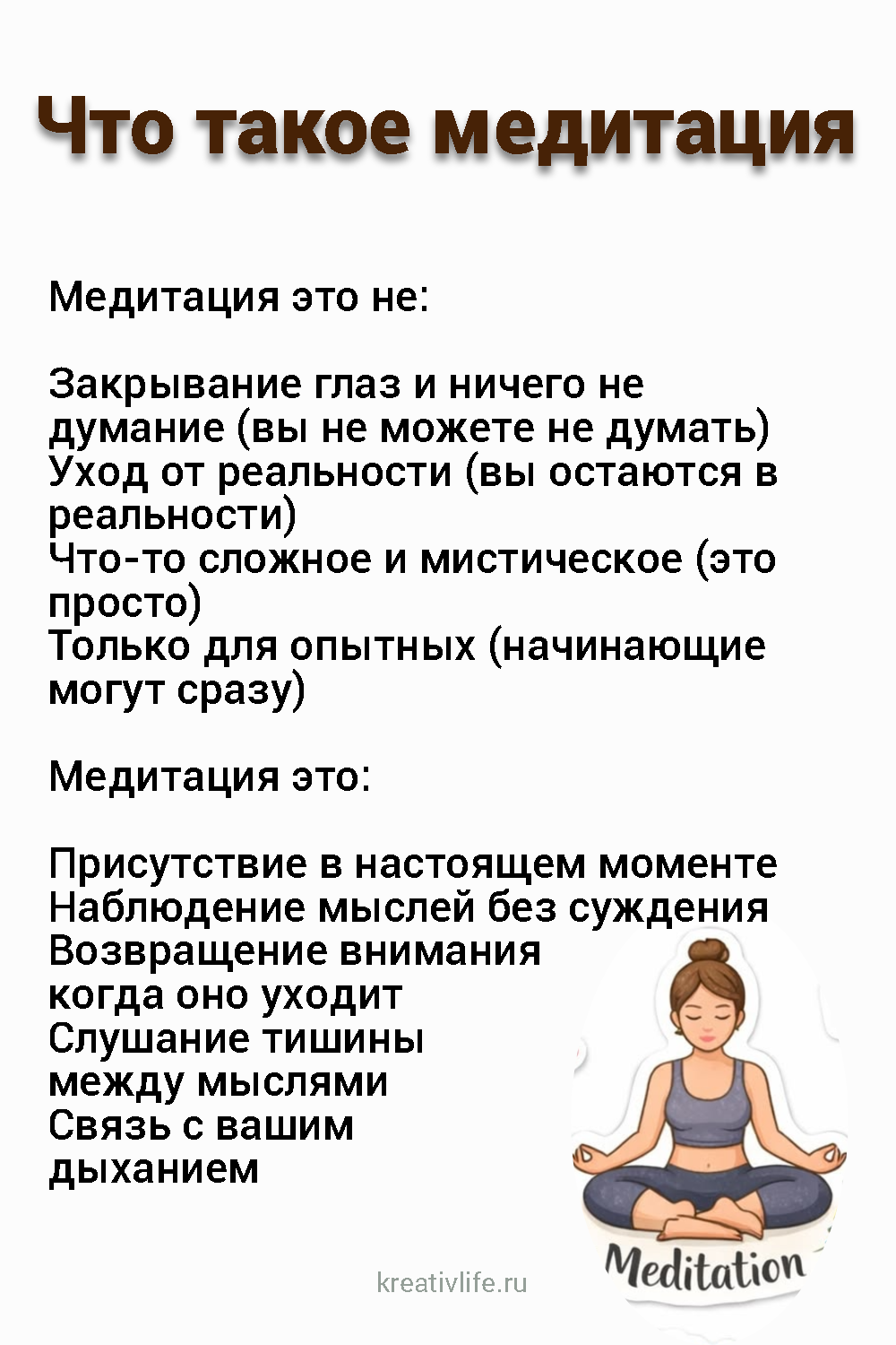 медитация
