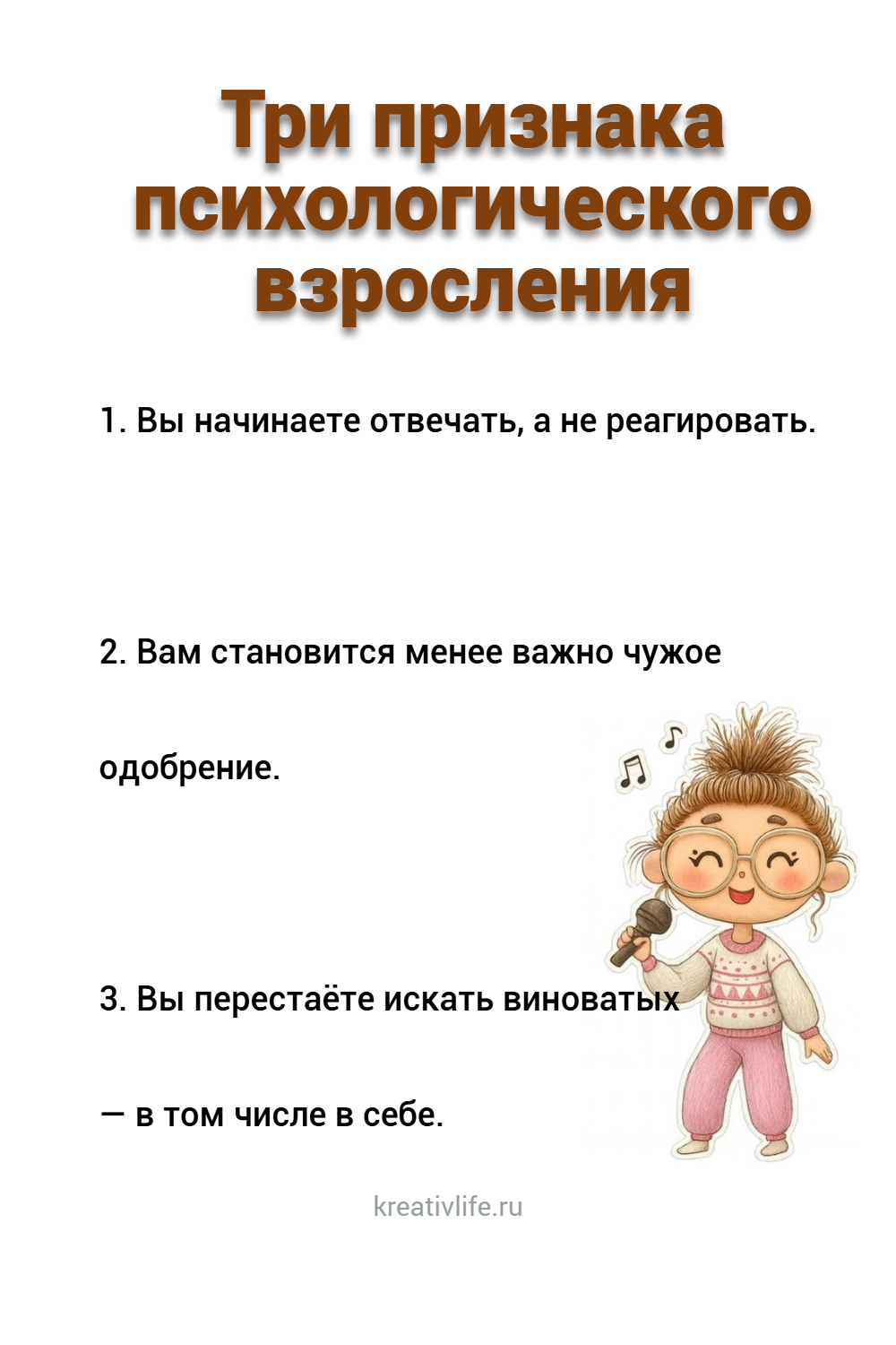 Три признака психологического взросления