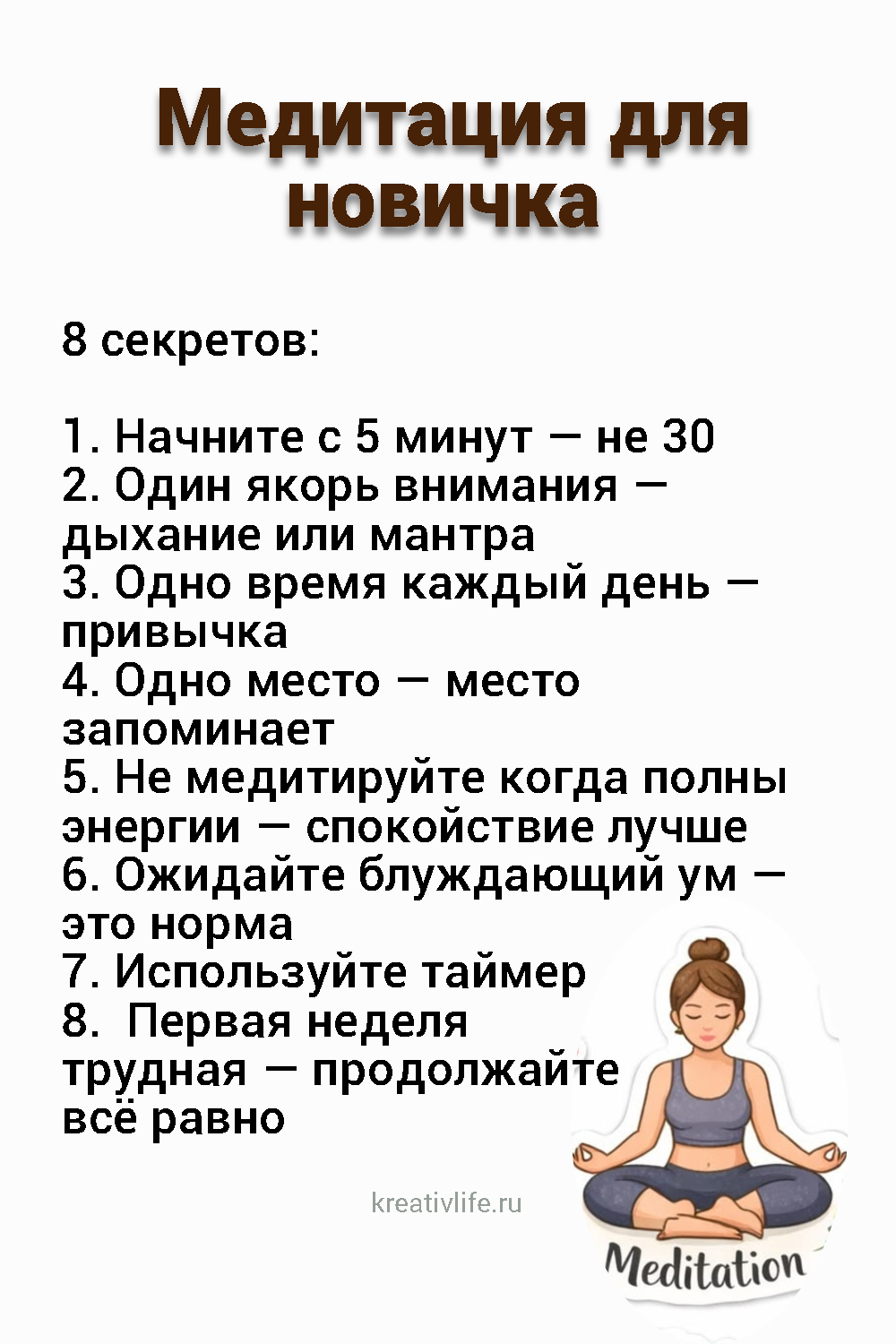 8 секретов медитации для новиков
