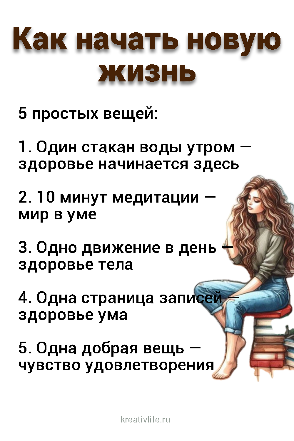 5простых действий для перемен к лучшему