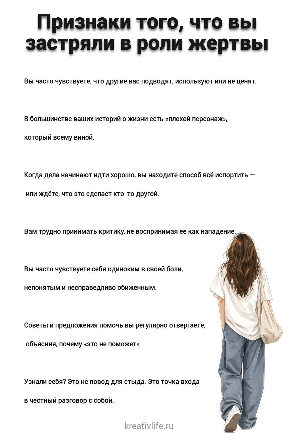 поведение, роль жертвы 