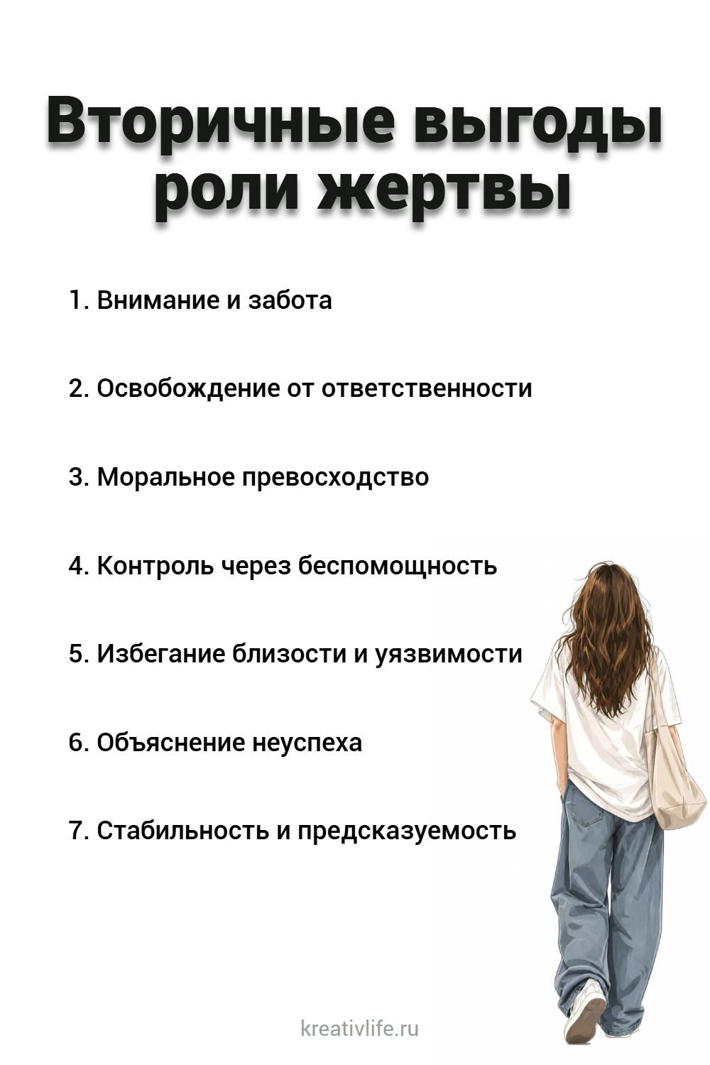вторичные выгоды роли жертвы