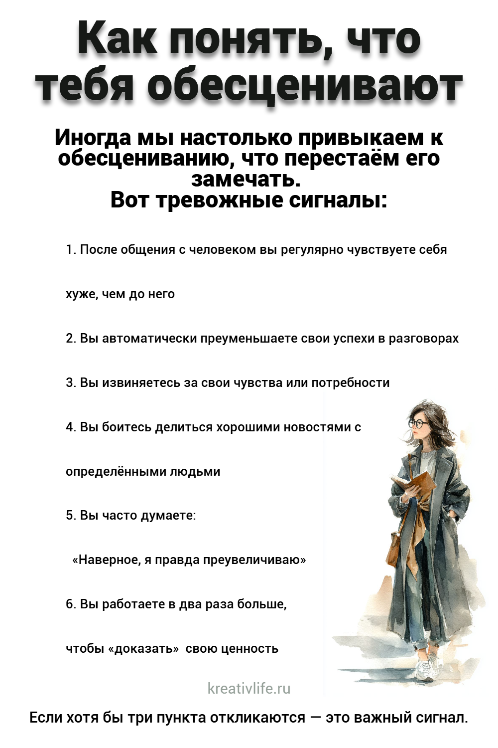 Как распознать, что вас
