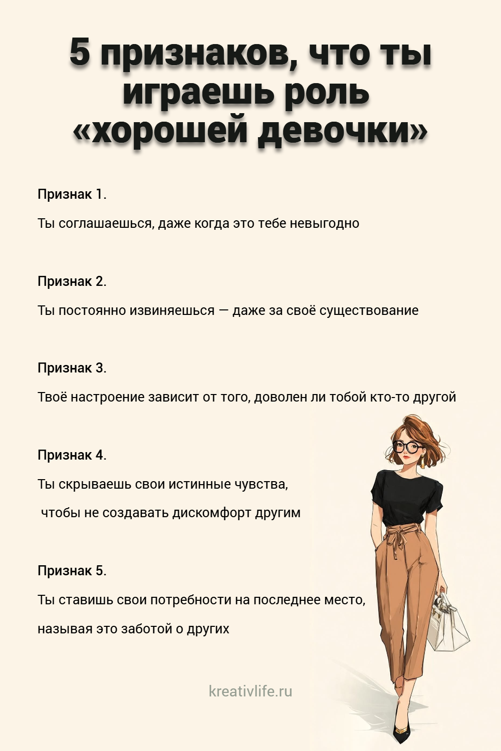 5 признаков, что ты играешь роль «хорошей девочки»