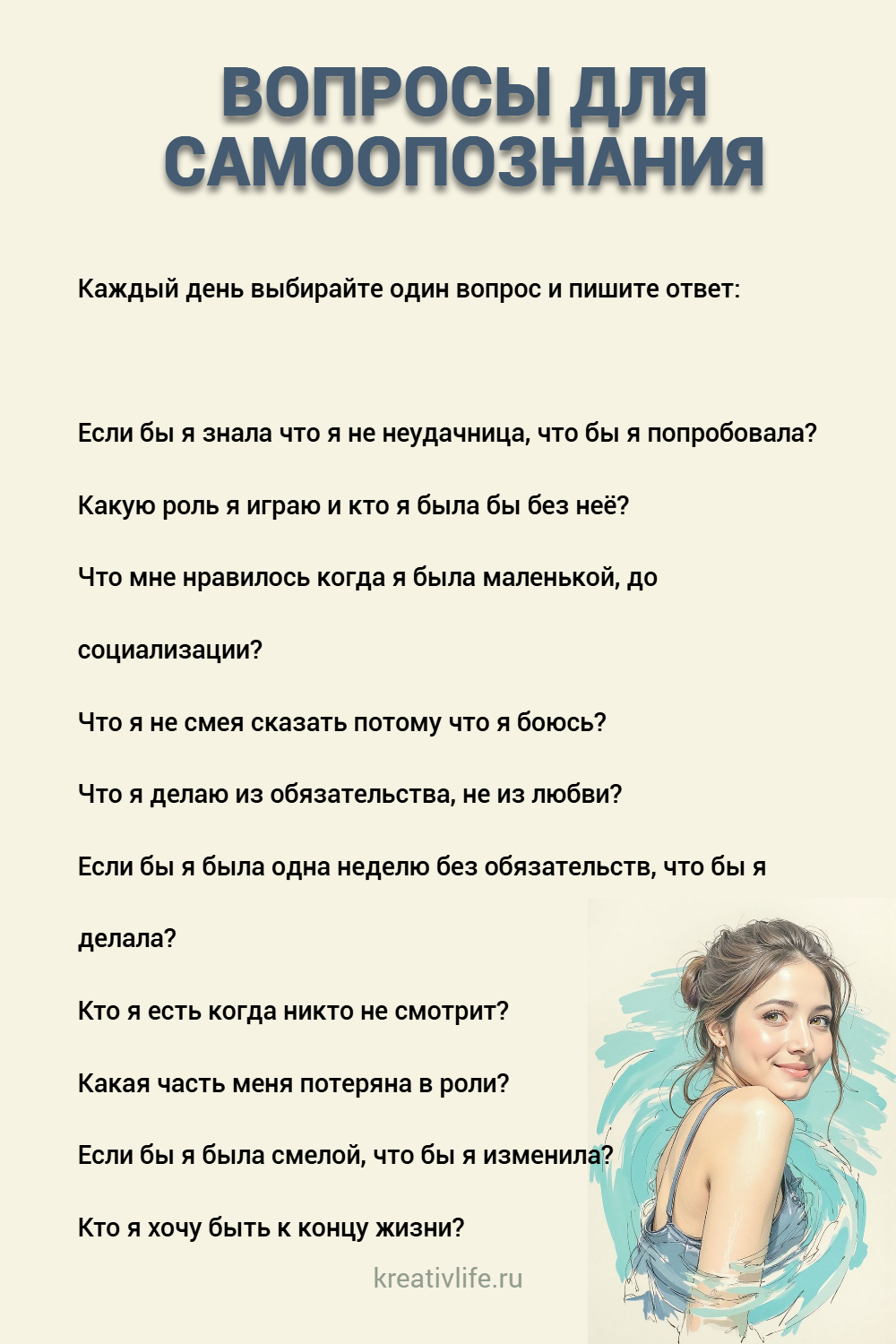 Вопросы для самопознания 