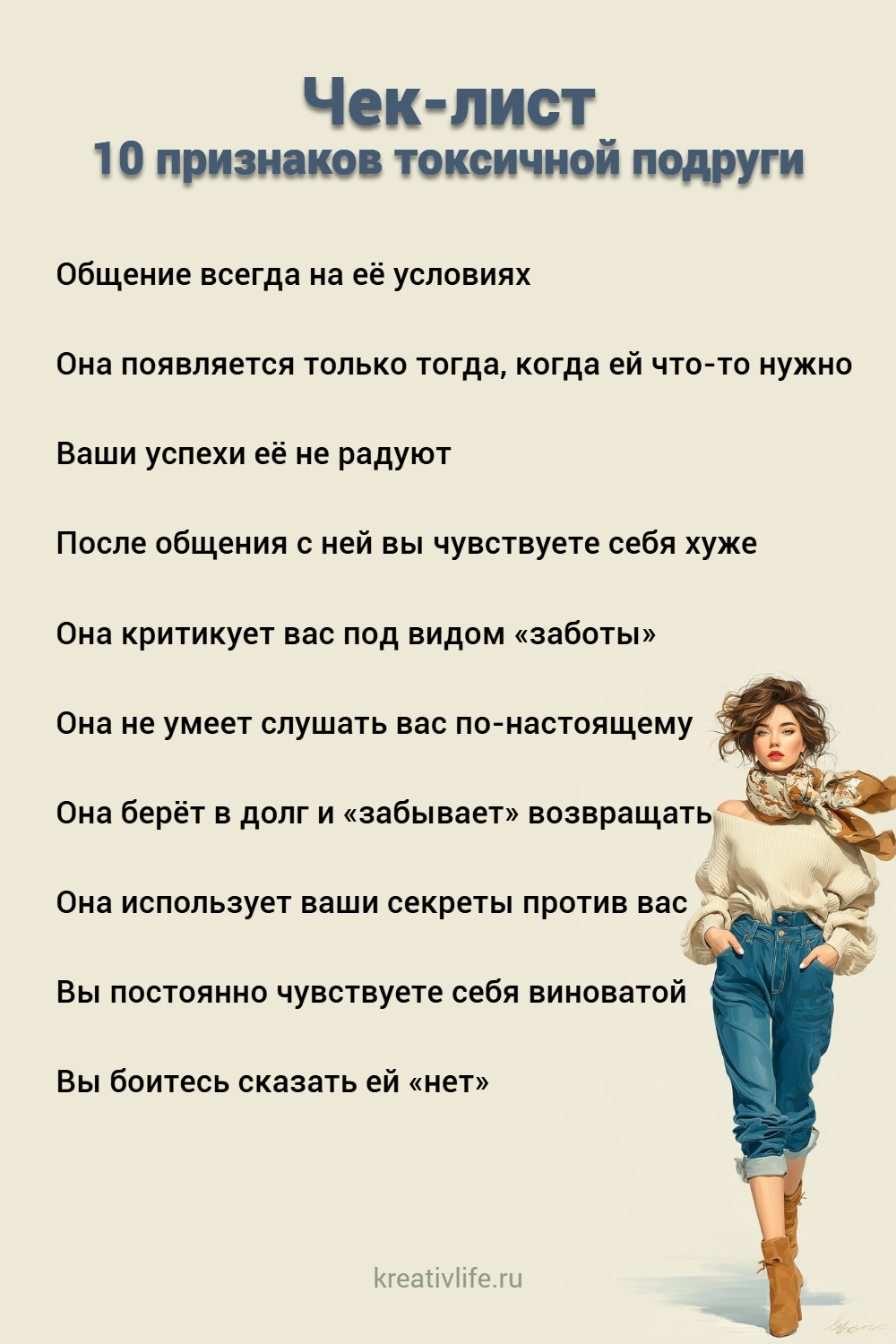 Чек-лист: 10 признаков токсичной дружбы