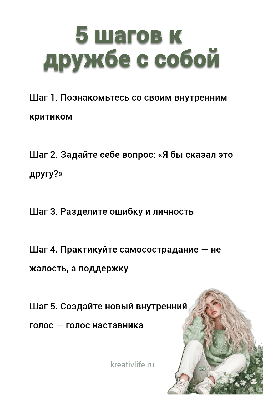Как перестать себя критиковать: 5 шагов к дружбе с собой