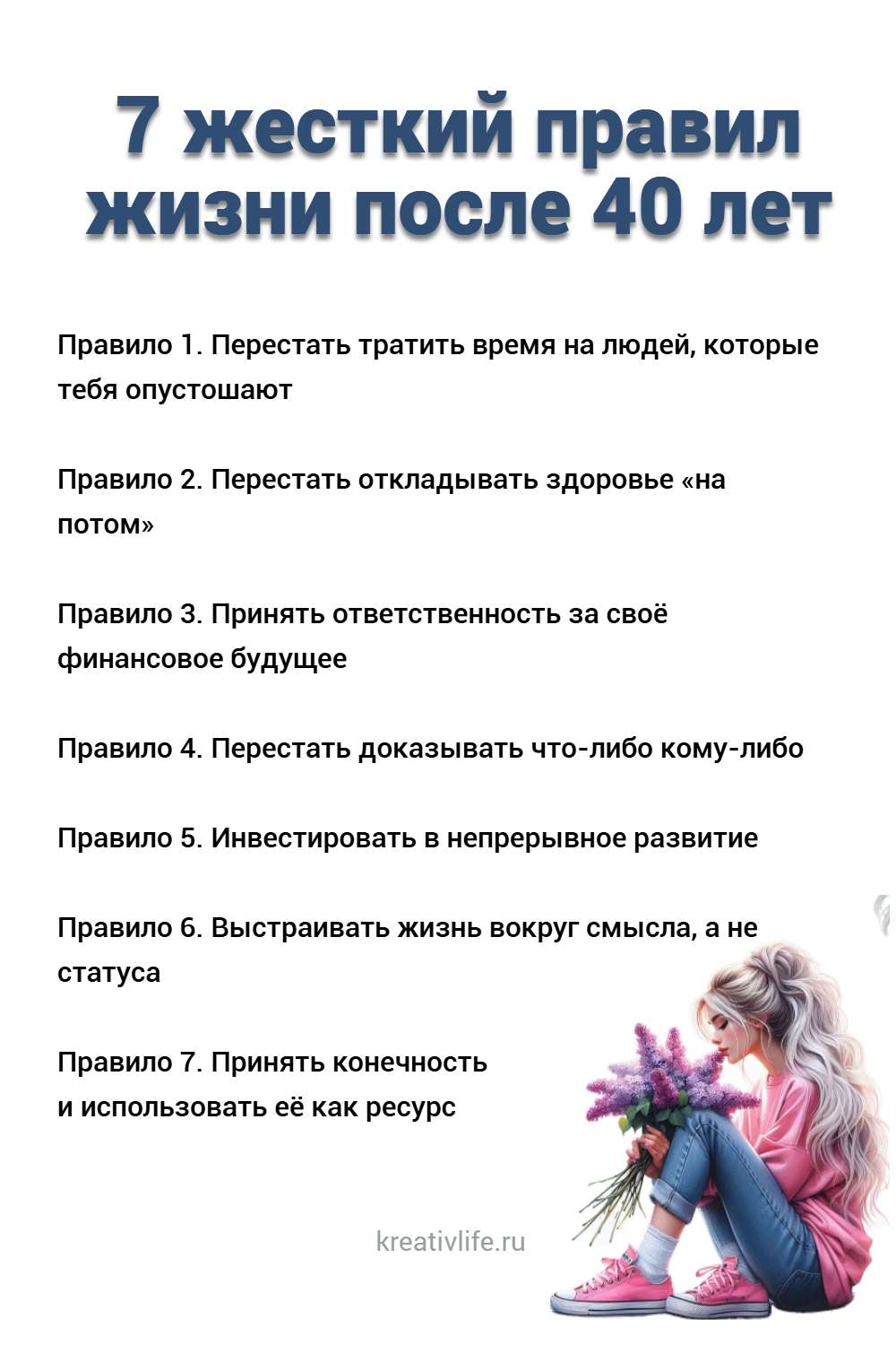 7 жесткий правил жизни после 40 лет