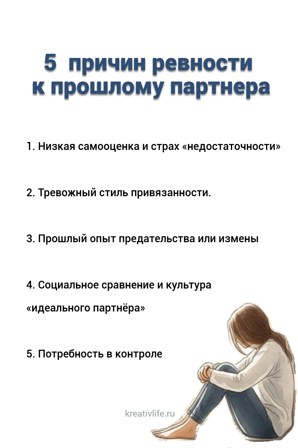 Откуда берётся это чувство: 5 корневых причин