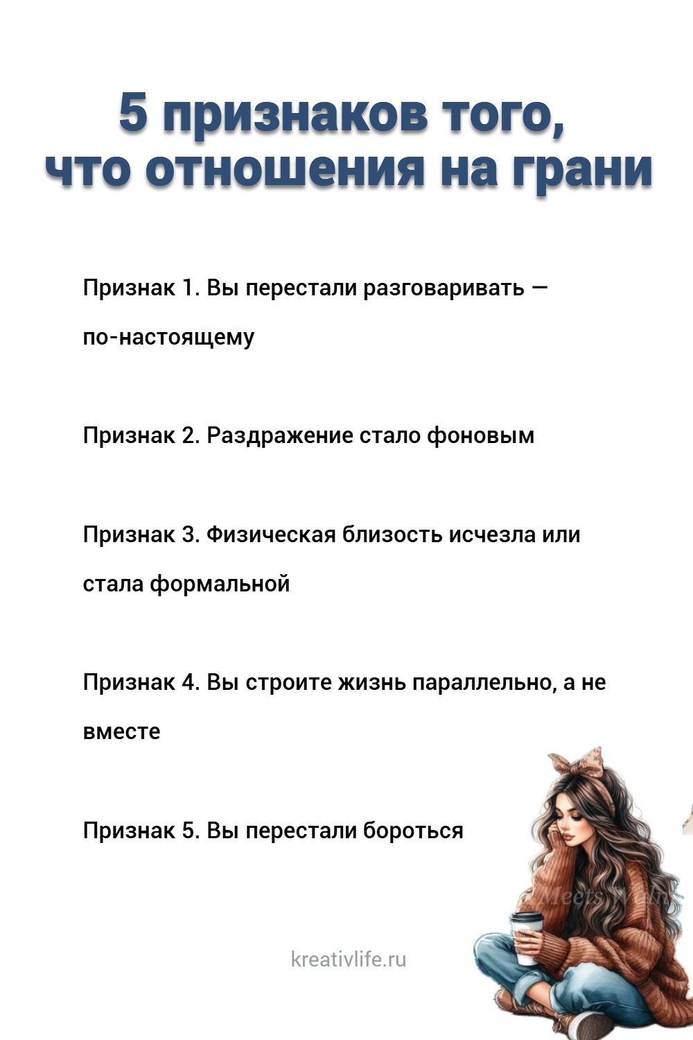 Эмоциональный развод: 5 признаков того, что отношения на грани