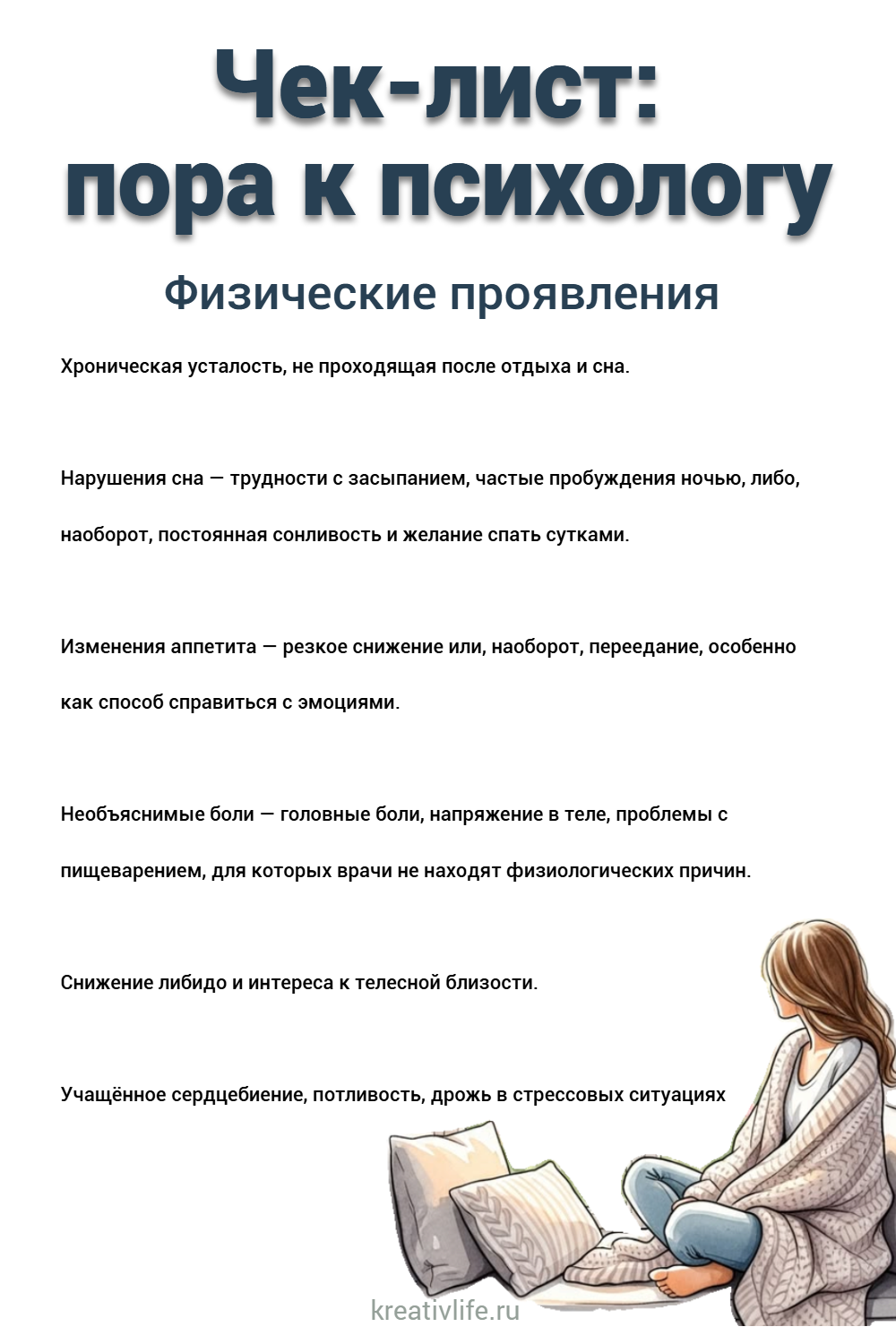 Чек-лист: пора к психологу. Какие проявления нельзя игнорировать