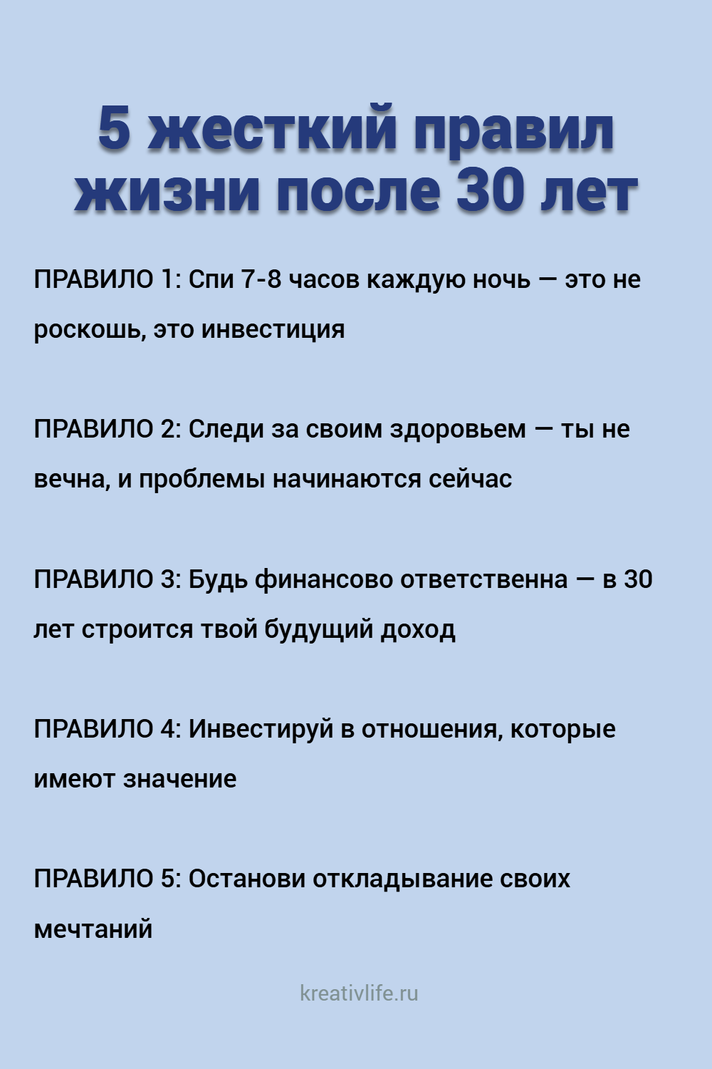 5 жесткий правил жизни после 30 лет