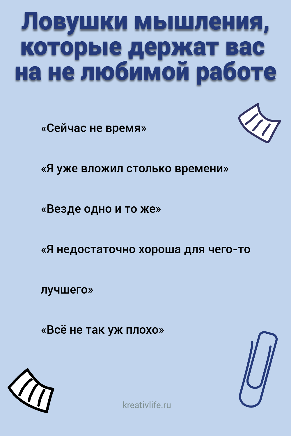 Ловушки мышления 