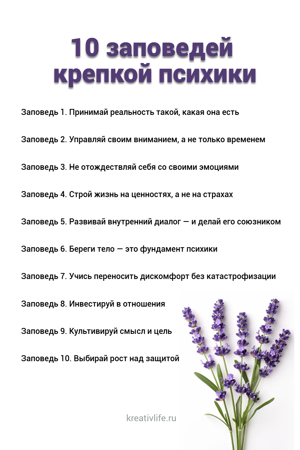10 заповедей крепкой психики