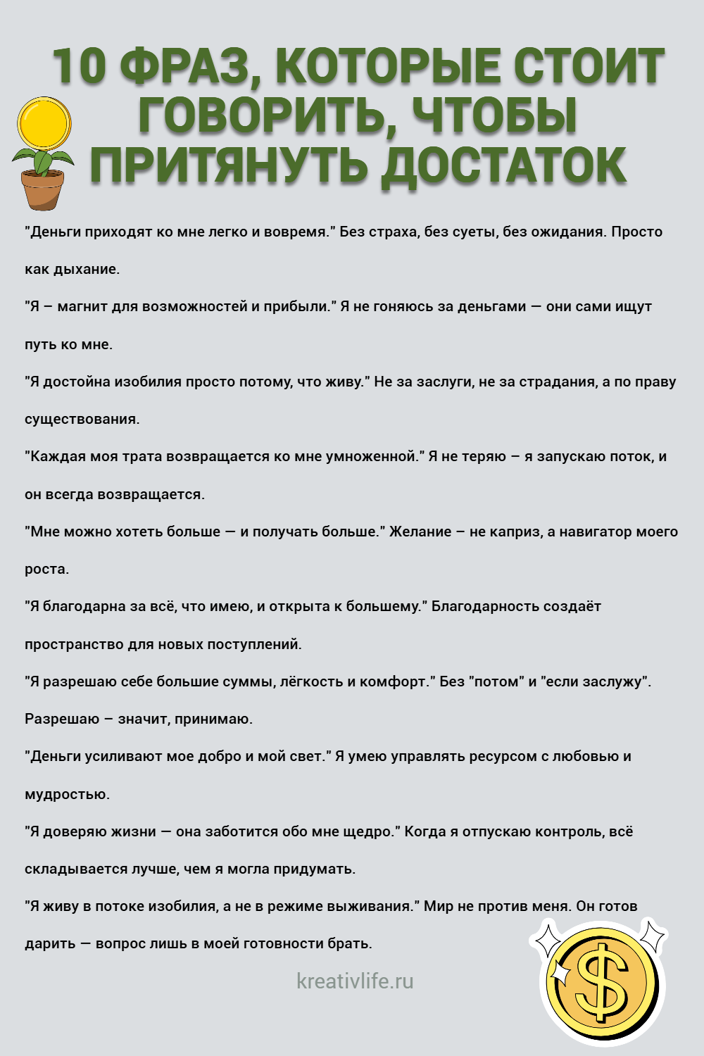 10 фраз для привлечения денег 